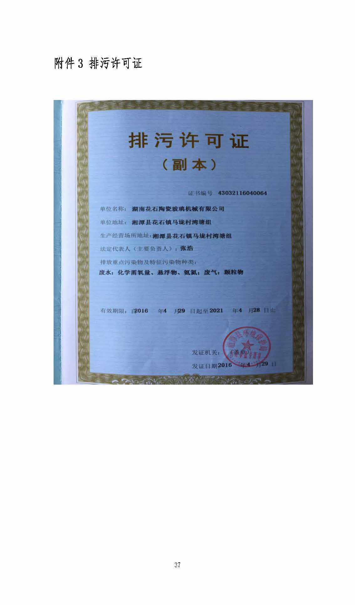 三亿手机官方网站_三亿（中国）
,湘潭玻璃机械,湘潭陶瓷机械,湘潭玻璃深加工机械
